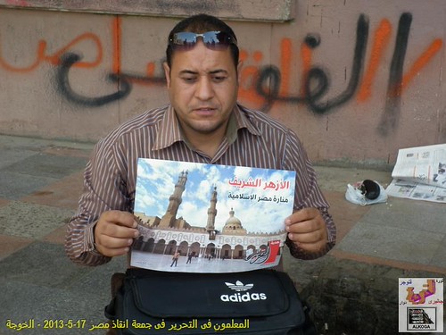 المعلمون فى التحرير فى جمعة انقاذ مصر 17-5-201345 | by alhussiny mohamed