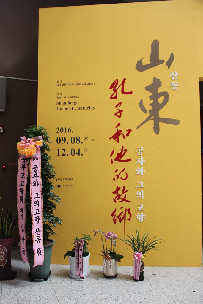 Shandong Exhibit, Seoul Baekje Museum