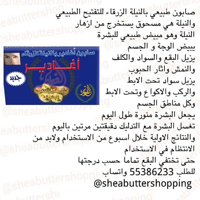 قاعدة الماوري بالضبط  صابونة النيلة الزرقاء | متجر الصابون المغربي والافريقي وزبدة الشيا الخام |  Flickr