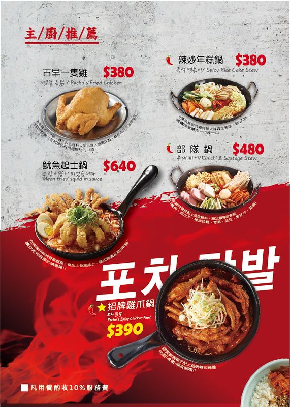 포차韓式熱炒POCHA menu | Flickr