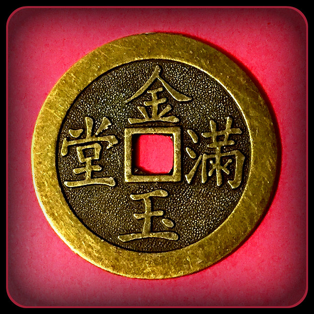 buddhadog's Lucky Chinese Coin