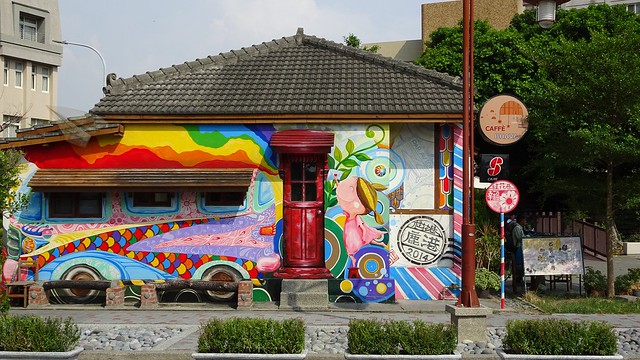 鹿港藝術村 Lukang Town Art Village - 1