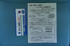 ネモフィラの時季には阿字ヶ浦駅から無料シャトルバスが運行されるとともに、湊線の一日乗車券と海浜公園の入園セット券が発売される