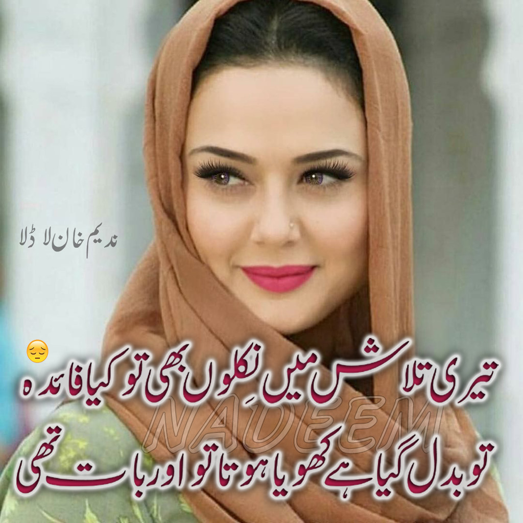 Urdu Sad Poetry Urdu Shayari 2 Line Poetry Bewafai Poetry All Type ...