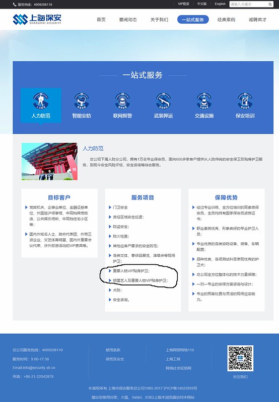 上海市保安服务总公司服务项目